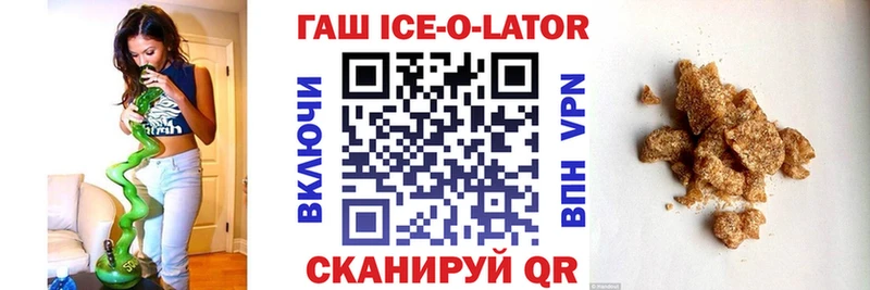 ГАШИШ ice o lator  Купить где  Северская 